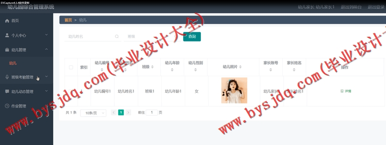 基于Vue的幼儿园管理系统的设计与实现