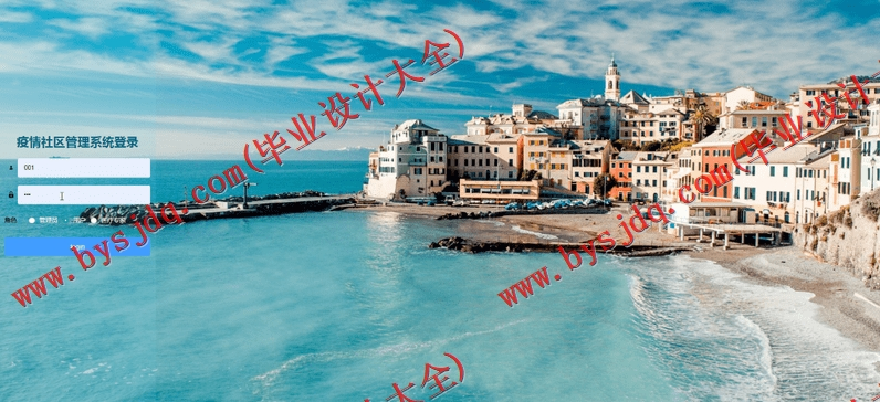 基于Vue的疫情社区管理系统的设计的设计与实现