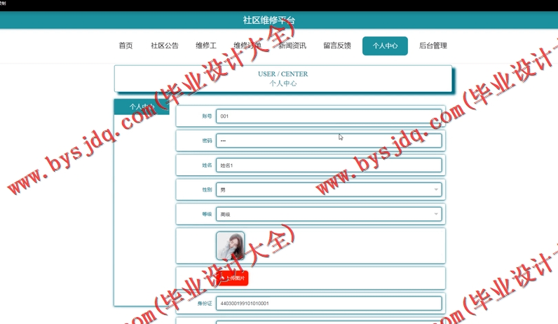 基于SpringBoot+SSM的社区维修系统的设计的设计与实现