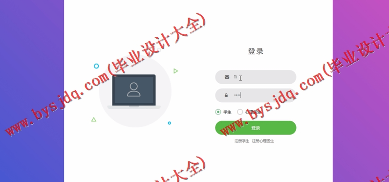 基于SSM的高校学生心理健康咨询预约系统的设计与实现