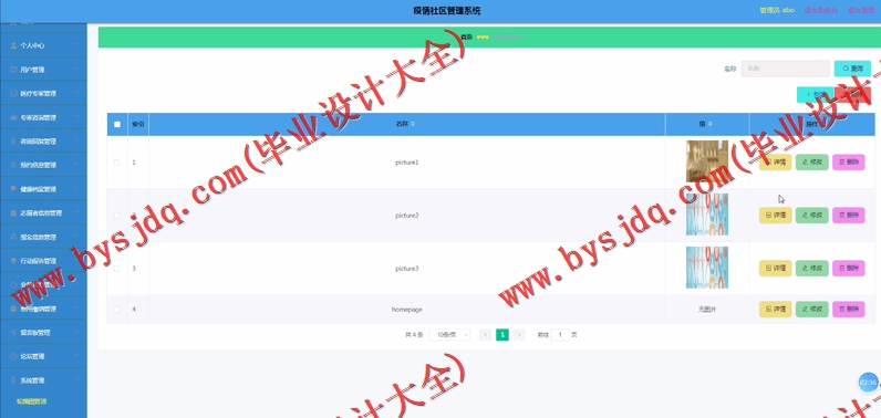 基于Vue的疫情社区管理系统的设计的设计与实现