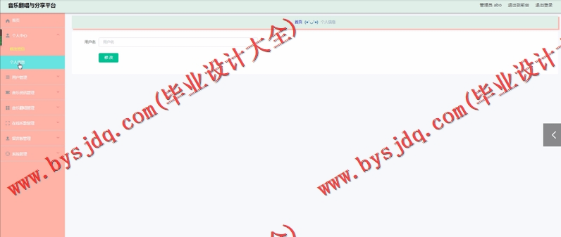 基于SpringBoot+SSM的音乐翻唱与分享平台的设计与实现