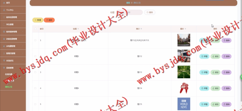 基于Vue的学生宿舍管理系统的设计与实现
