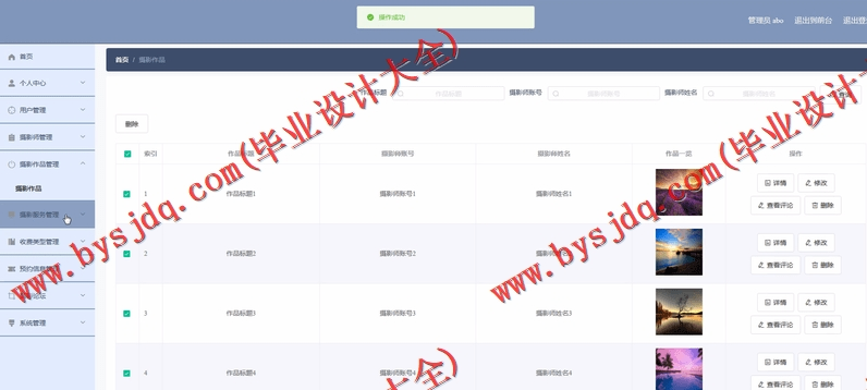 基于SpringBoot+SSM的摄影网站的设计与实现