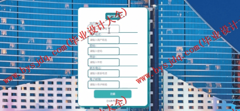 基于SpringBoot+SSM的酒店管理系统的设计与实现