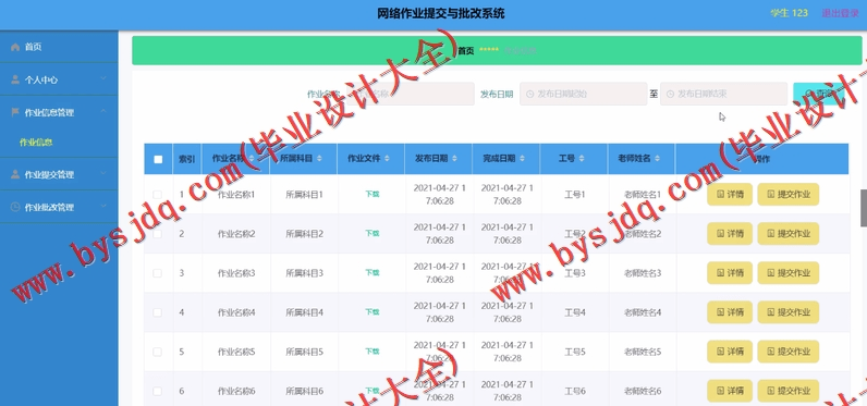 基于Vue的网络作业提交与批改系统的设计与实现