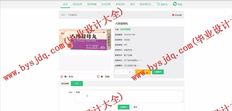 基于SSM的药品购物网站的设计与实现