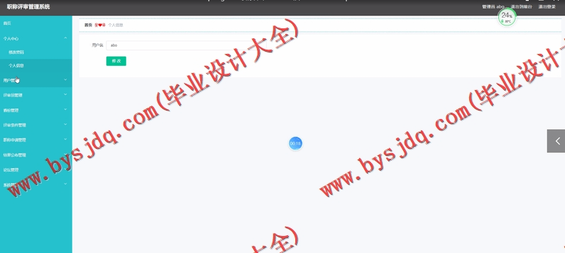 基于SpringBoot+SSM的职称评审管理系统的设计的设计与实现
