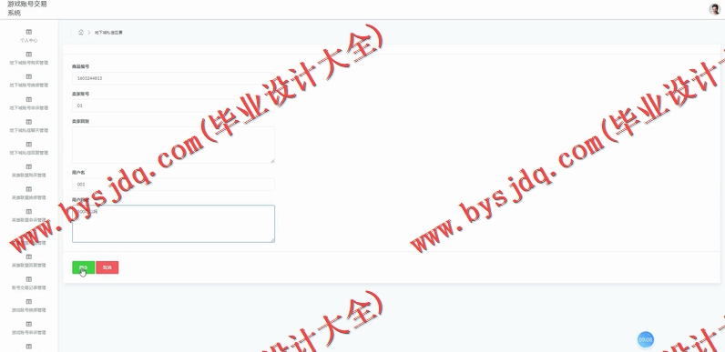 基于SSM的游戏账号交易系统的设计与实现