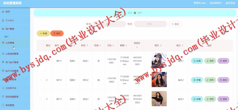 基于SpringBoot+SSM的论坛管理系统的设计的设计与实现