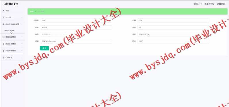 基于SpringBoot+SSM的口腔管理平台的设计的设计与实现