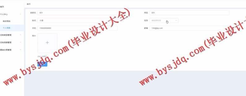 基于SpringBoot+SSM的旧物置换系统的设计的设计与实现