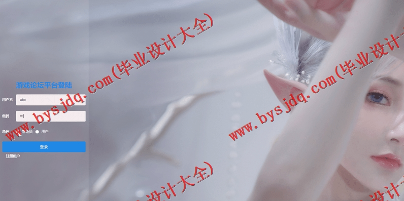 基于Vue的游戏论坛的设计与实现