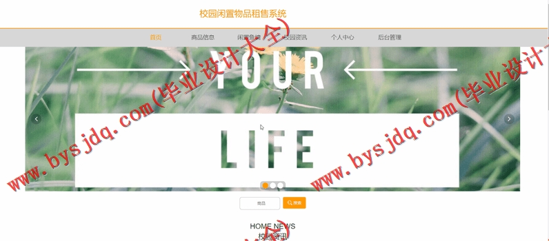 基于SpringBoot+SSM的校园闲置物品租售系统的设计与实现