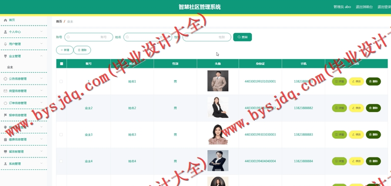 基于Vue的智慧社区管理系统的设计的设计与实现
