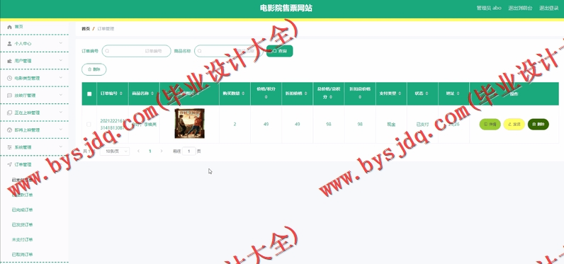 基于Vue的影院在线售票系统的设计的设计与实现