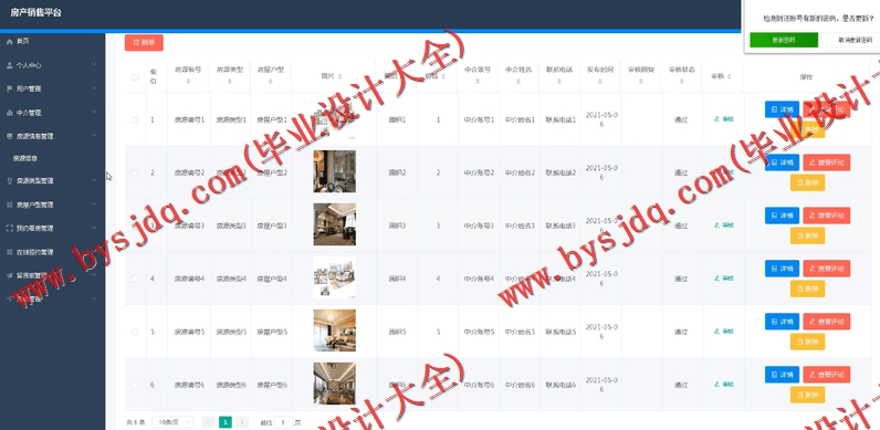基于SpringCloud+Vue的房产销售平台的设计与实现