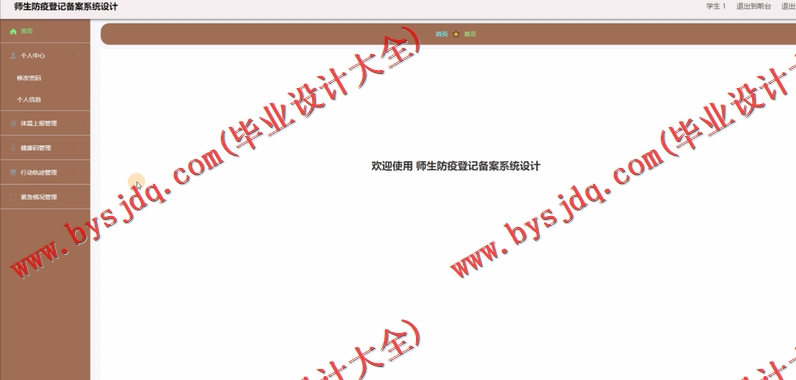 基于Vue的师生防疫登记备案系统的设计的设计与实现