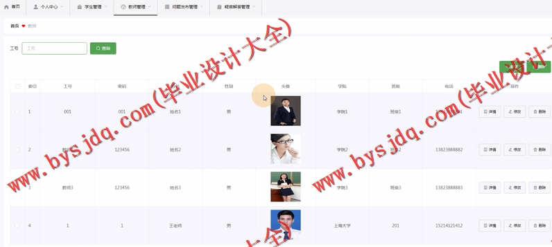 基于SpringBoot+SSM的在线答疑系统的设计与实现