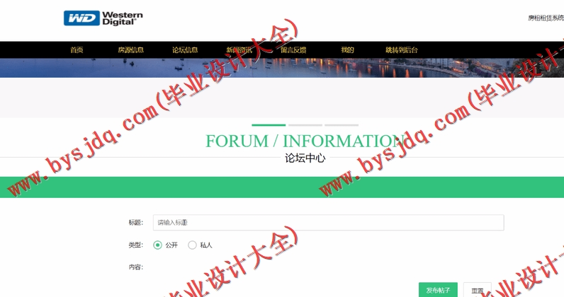 基于Vue的房屋租赁系统的设计与实现