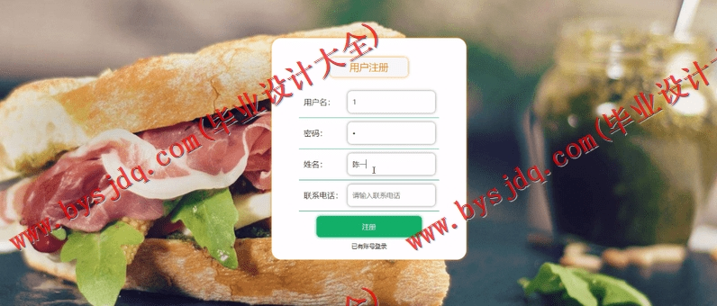 基于SpringBoot+SSM的点餐平台网站的设计的设计与实现