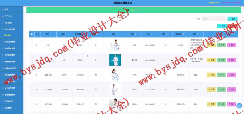 基于Vue的疫情社区管理系统的设计的设计与实现