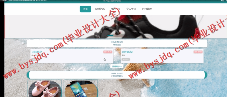 基于SpringBoot+SSM的旧物置换系统的设计的设计与实现