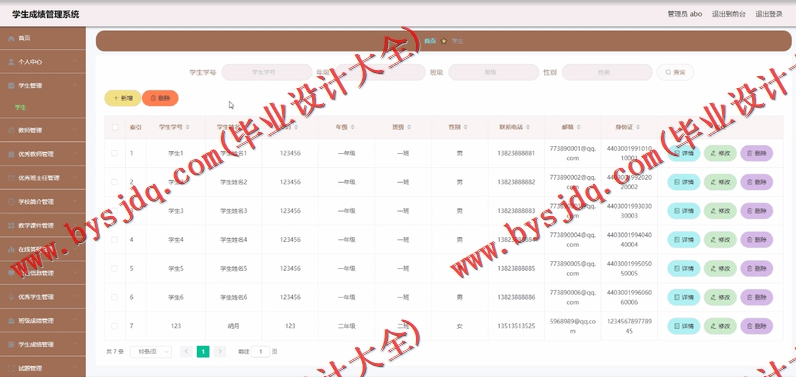 基于Vue的学生成绩管理系统的设计与实现