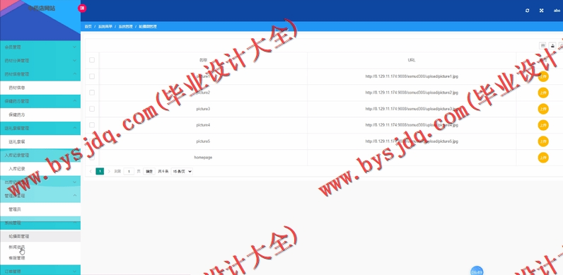 基于Vue的中药配方商城的设计与实现
