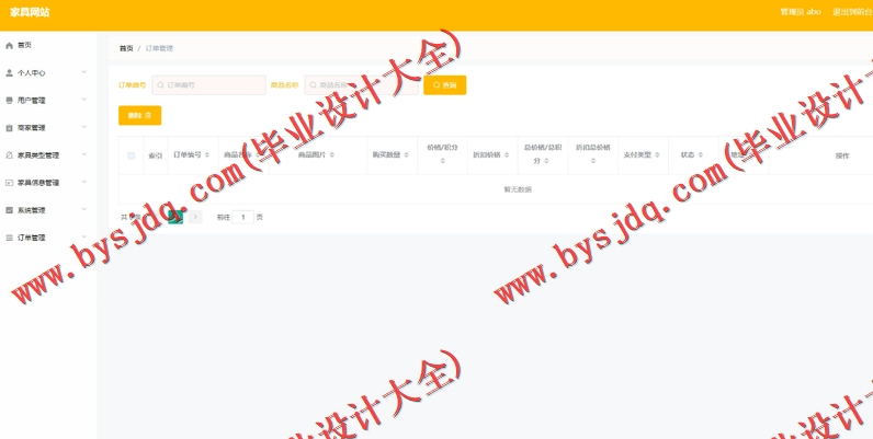 基于SpringBoot+SSM的家具商城的设计与实现