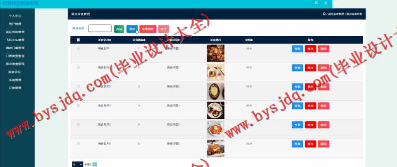 基于SSM的玩转保定旅游平台的设计与实现
