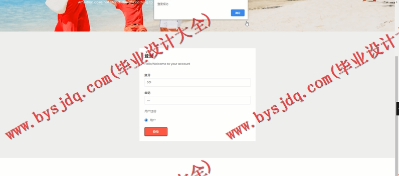 基于SSM的双月湾亲子高端酒店网站的设计与实现