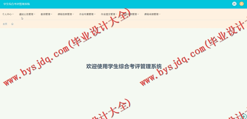 基于SSM的学生综合考评管理系统的设计与实现
