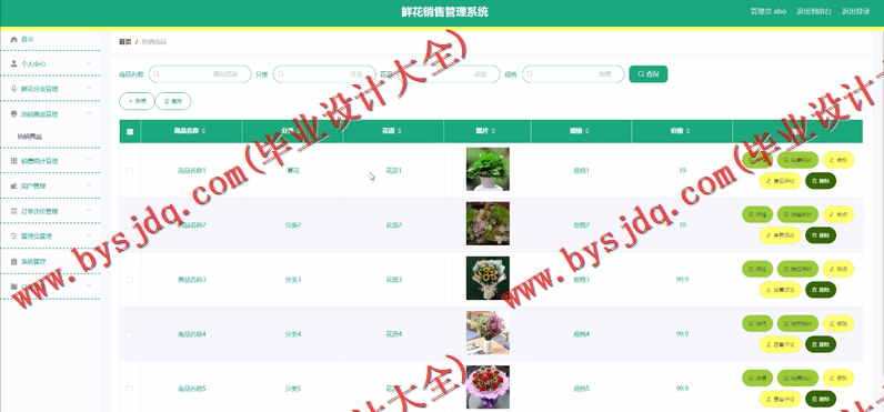 基于Vue的鲜花销售网站的设计的设计与实现