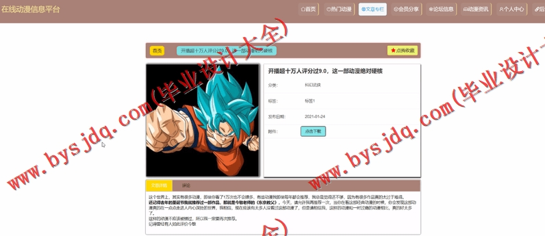 基于SpringBoot+SSM的在线动漫信息平台的设计的设计与实现