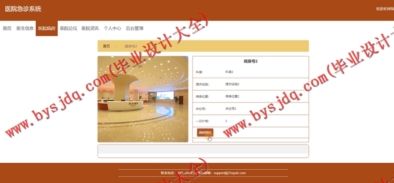 基于SpringBoot+SSM的医院急诊管理系统的设计与实现