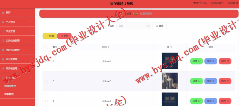 基于SpringBoot+SSM的自习室预约系统的设计的设计与实现