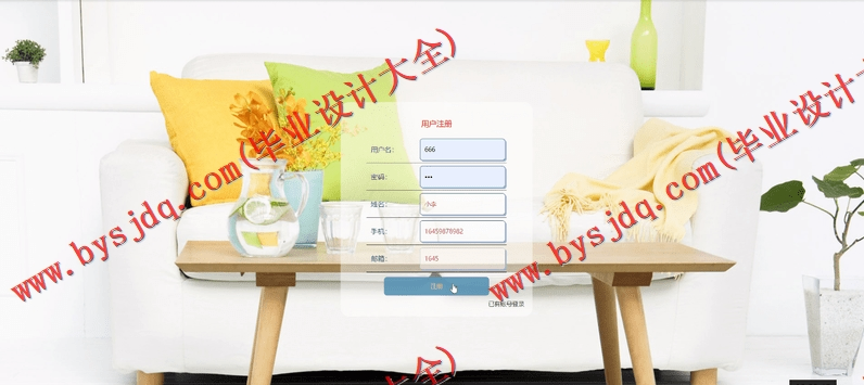 基于SpringBoot+SSM的家具销售电商平台的设计的设计与实现