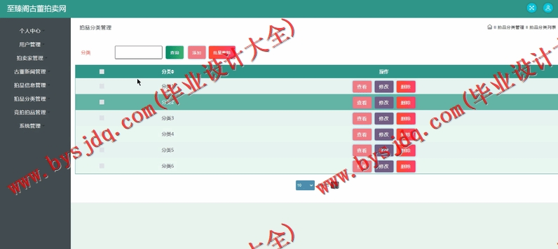 基于SSM的至臻阁古董拍卖网的设计与实现