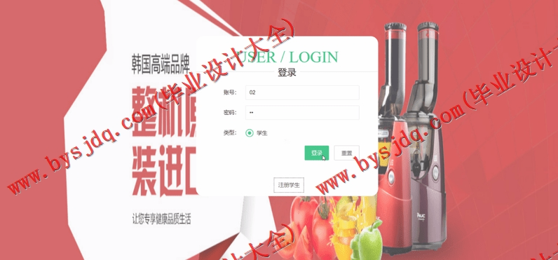 基于SSM的学生综合素质测评系统的设计的设计与实现