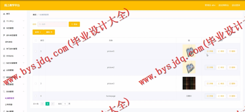 基于SpringBoot+SSM的线上教学网站的设计与实现