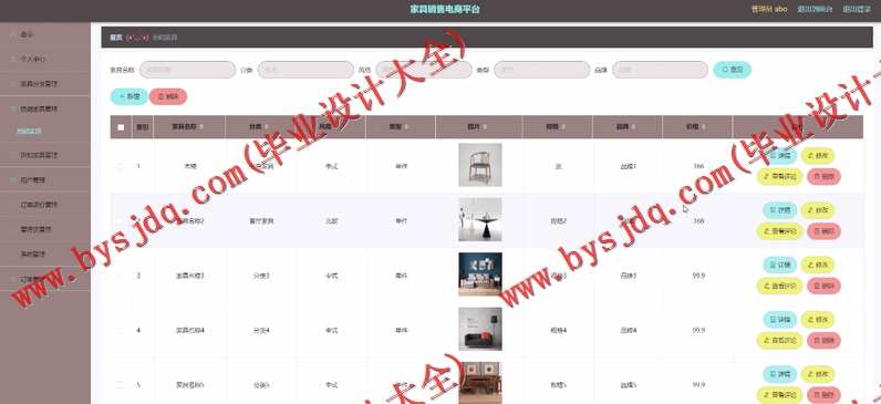 基于SpringBoot+SSM的家具销售电商平台的设计的设计与实现