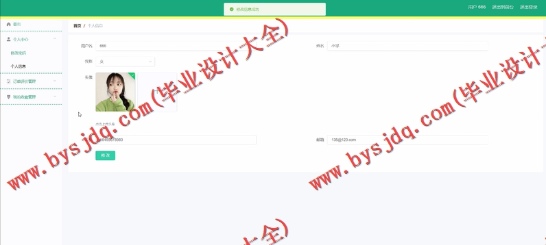 基于Vue的网上花店的设计的设计与实现