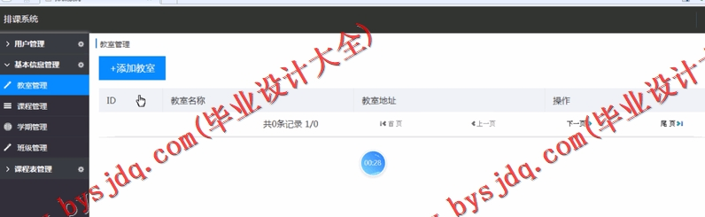 基于Vue的高校智能排序系统的设计的设计与实现