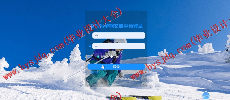 基于SpringBoot+SSM的准妈妈孕期交流平台的设计的设计与实现