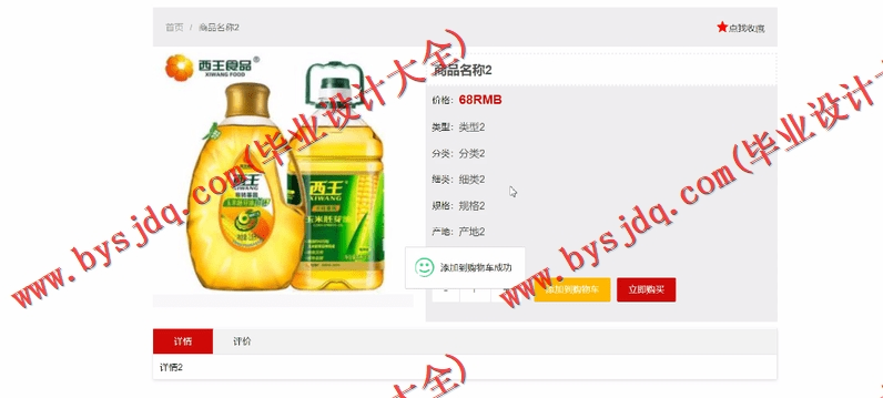 基于SSM的生鲜销售网的设计的设计与实现