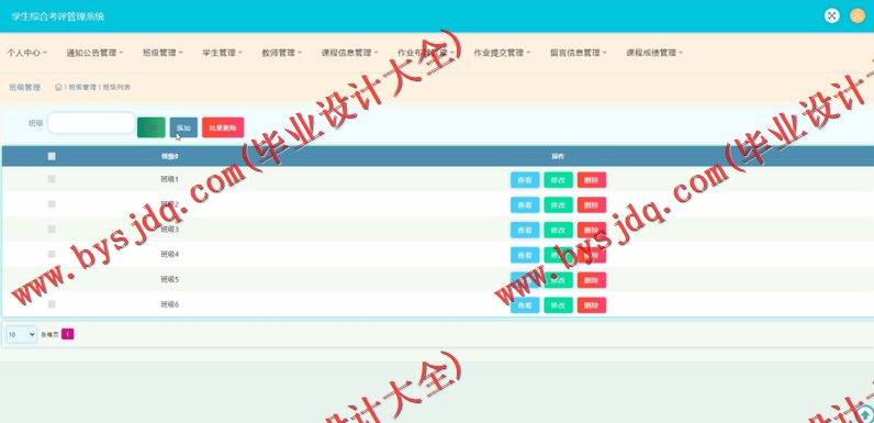 基于SSM的学生综合考评管理系统的设计与实现