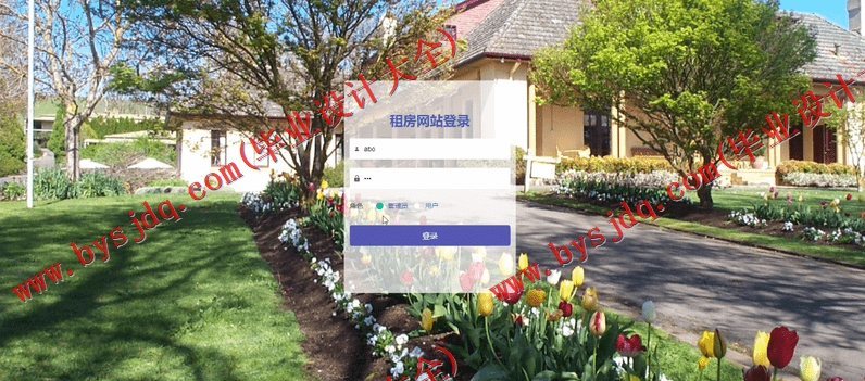 基于SpringBoot+SSM的房屋租赁网站的设计的设计与实现