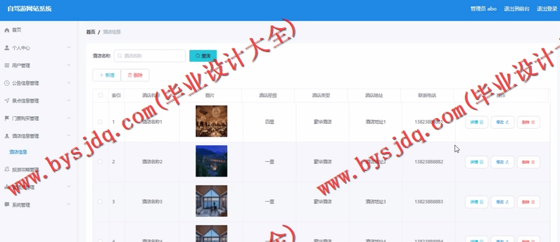 基于Vue的自驾游平台的设计的设计与实现