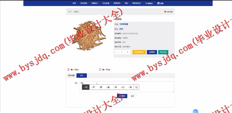 基于Vue的中药配方商城的设计与实现